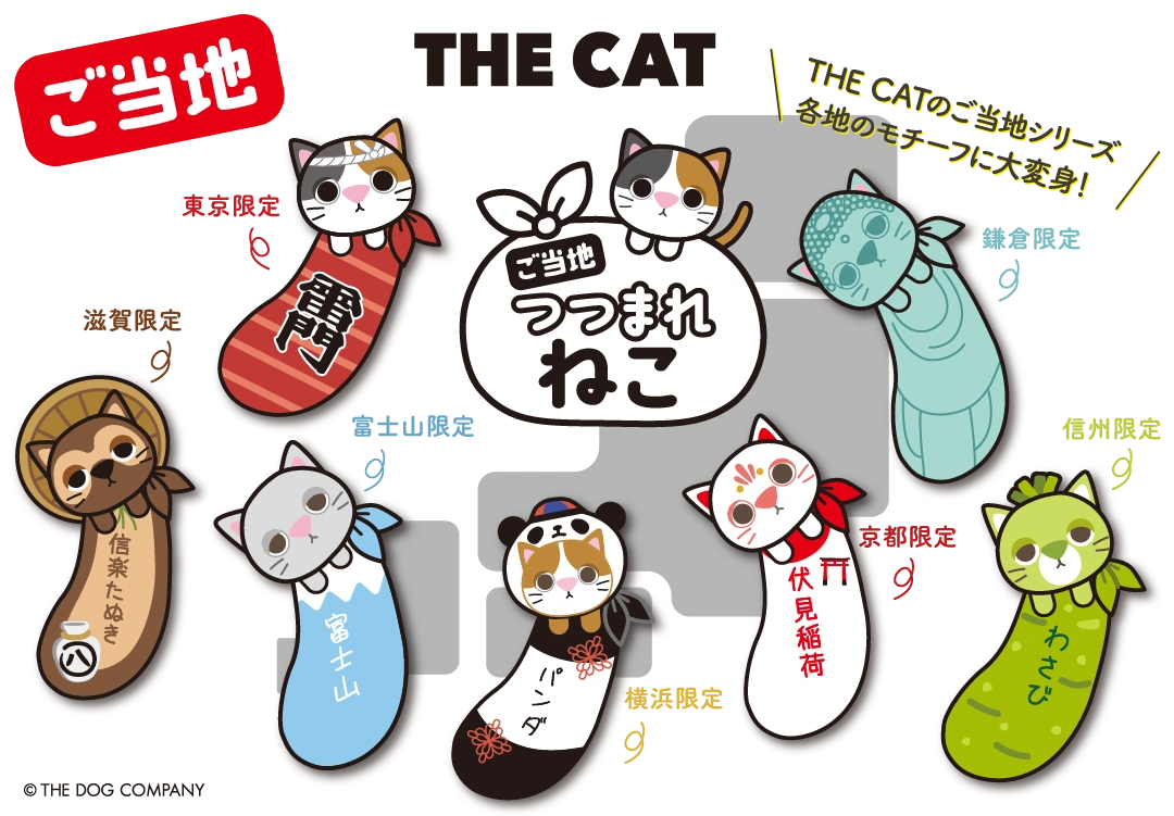 THE CAT ご当地つつまれねこ