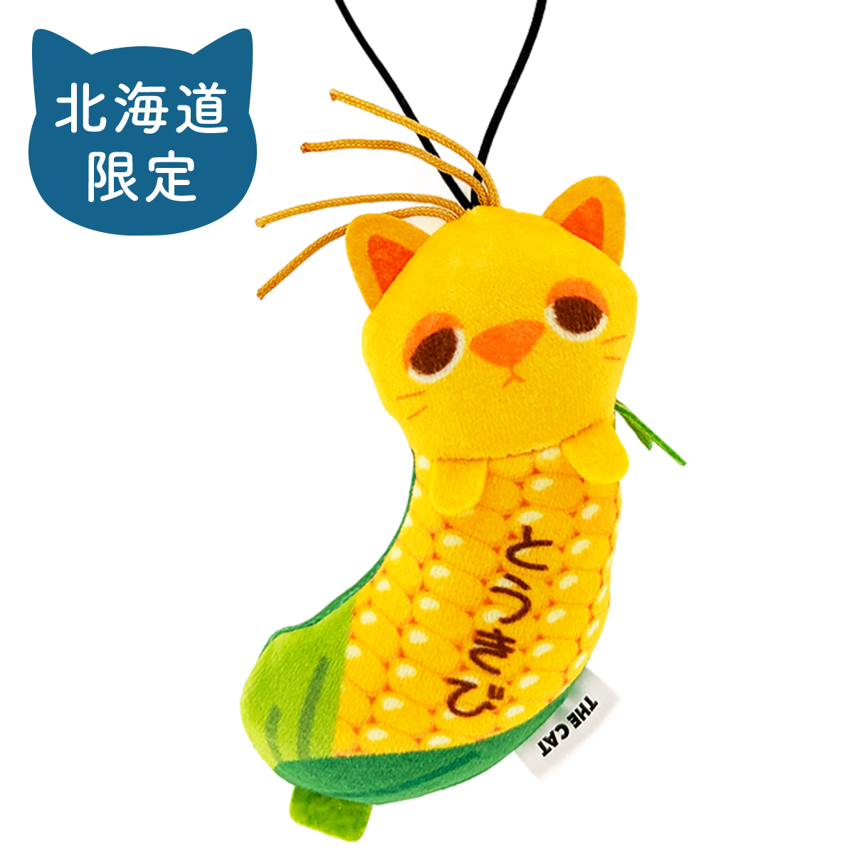 THE CAT ご当地つつまれねこ 北海道 とうきび