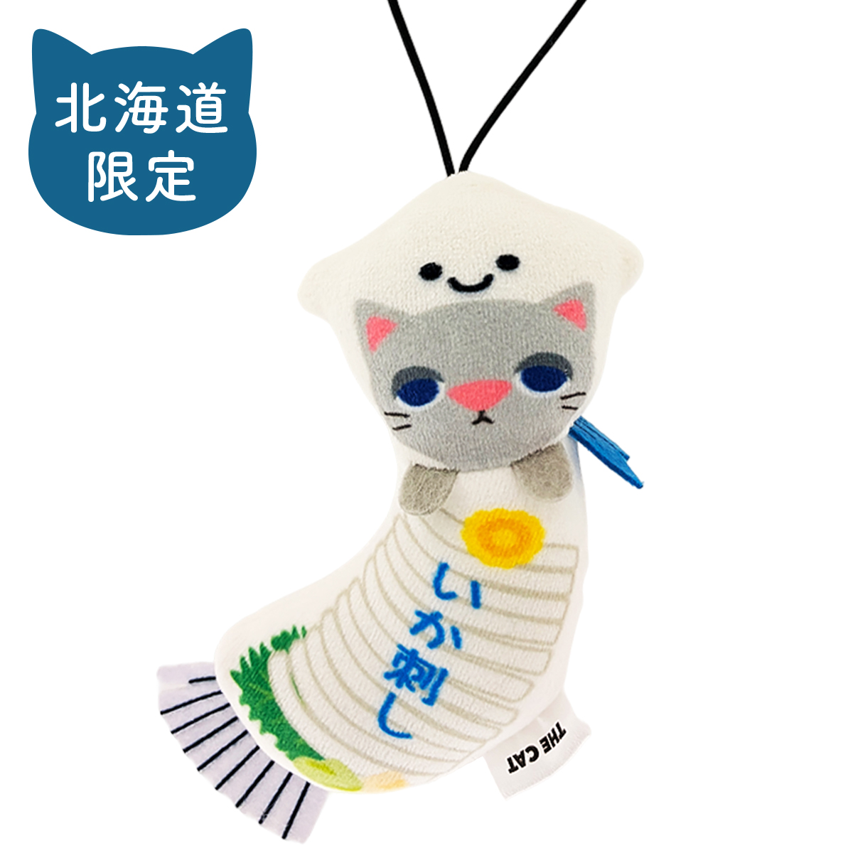 THE CAT ご当地つつまれねこ 北海道 いか刺し