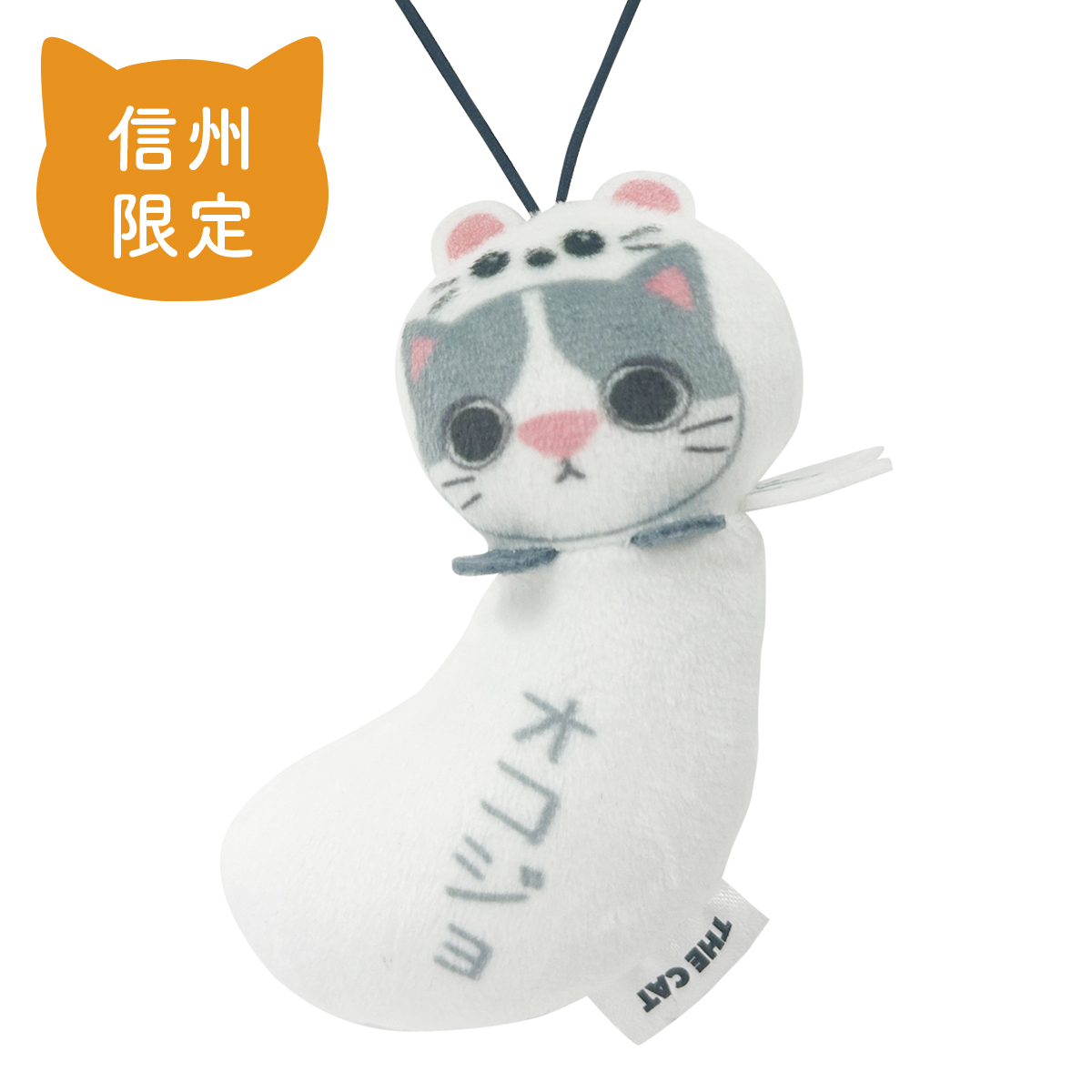 THE CAT ご当地つつまれねこ 信州 オコジョ