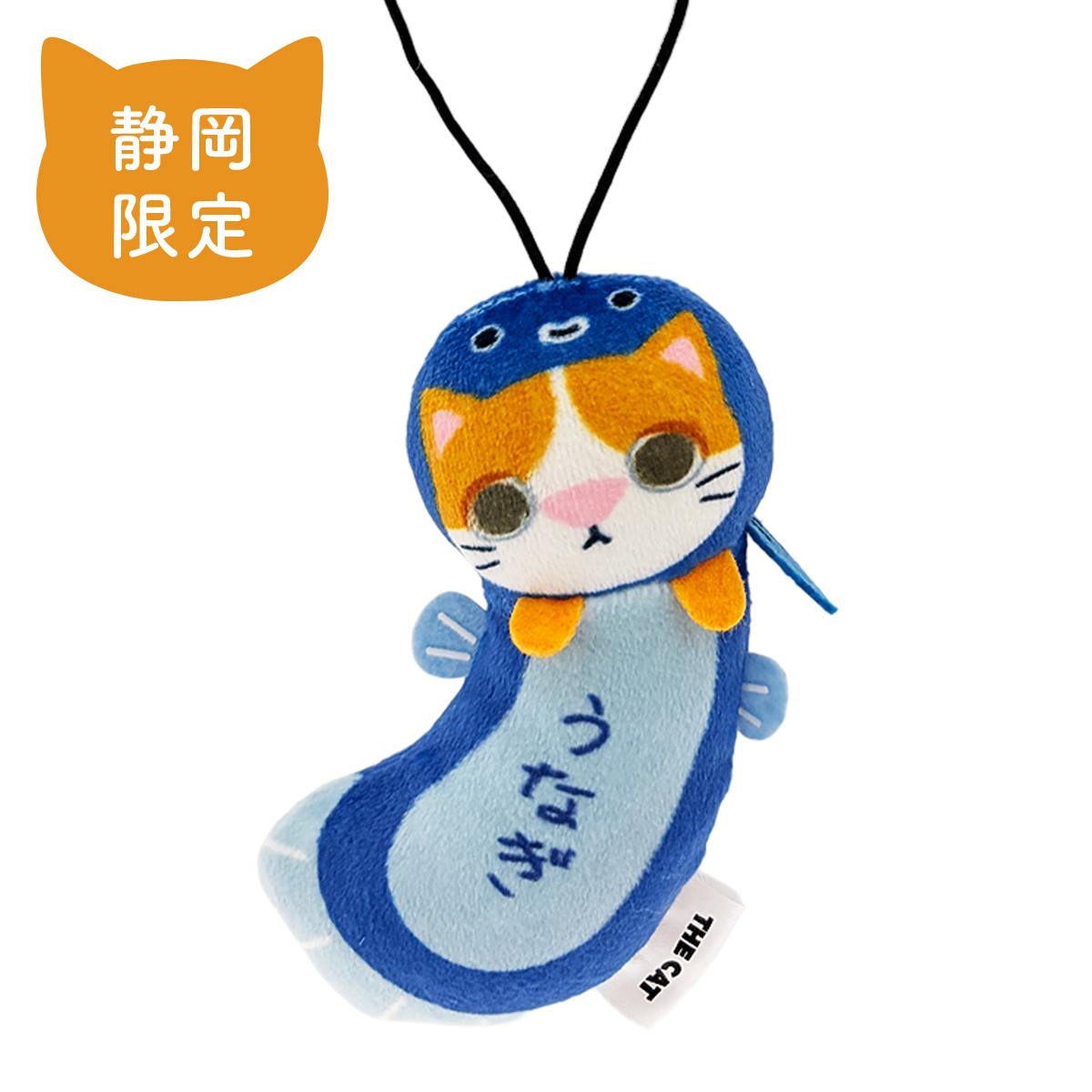 THE CAT ご当地つつまれねこ 静岡 うなぎ