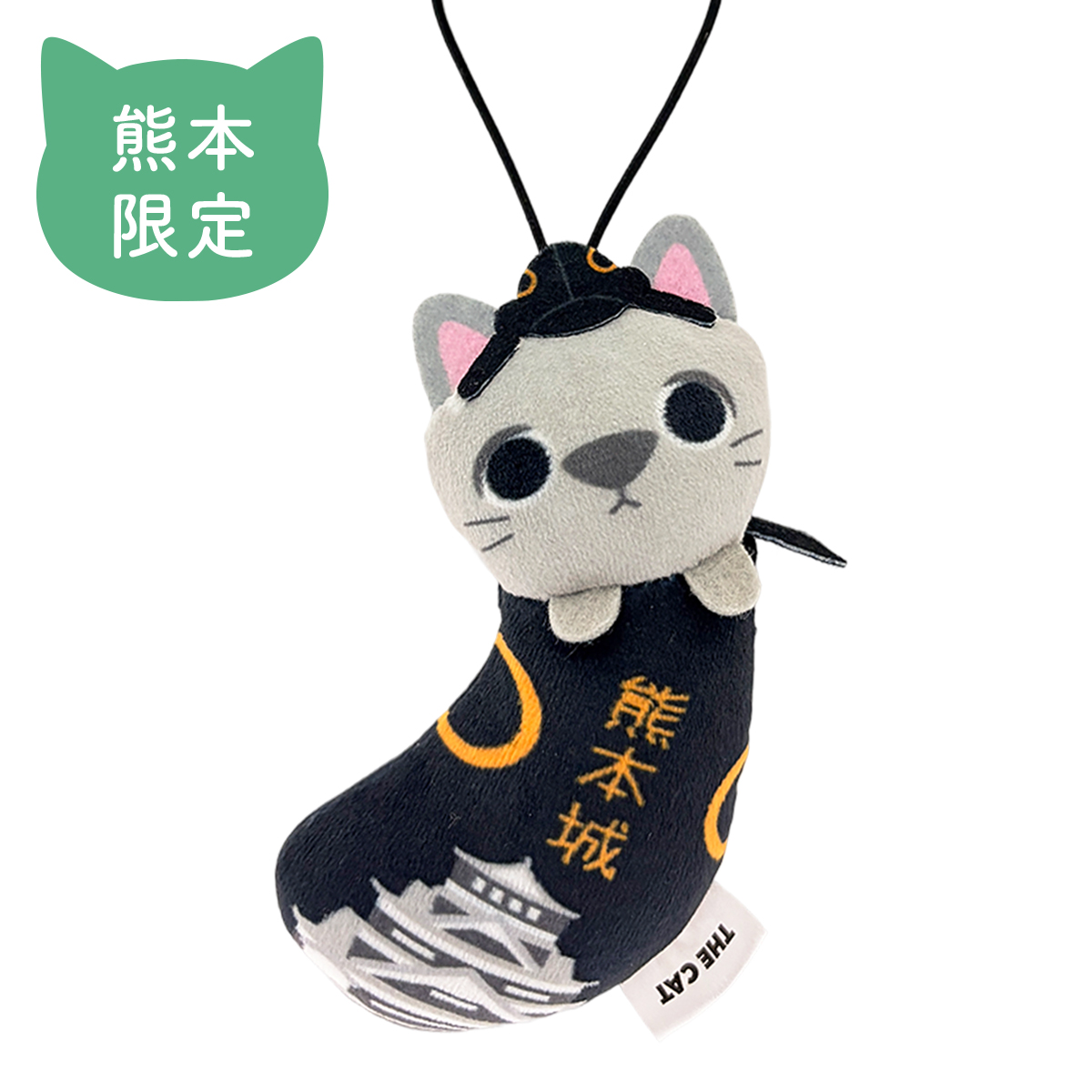 THE CAT ご当地つつまれねこ 熊本 お城