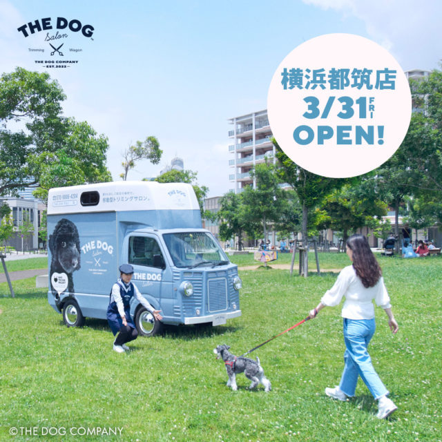 「THE DOG Salon Trimming Wagon 横浜都筑店」グランドオープン！