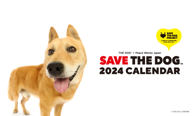 保護犬たちの笑顔を集めた「SAVE THE DOG™ 2024 カレンダー」受注開始！