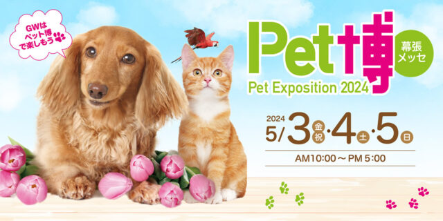 Pet博2024幕張にTHE DOG STOREが出店しました！